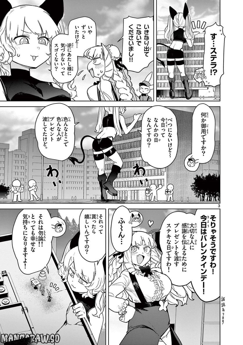Giant Ojousama - Chapter 63 - Page 4